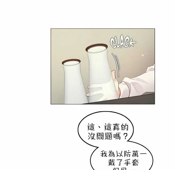漫画《一个变态的日常生活》第77话第18张图