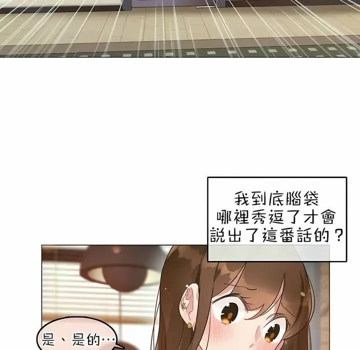 漫画《一个变态的日常生活》第77话第2张图