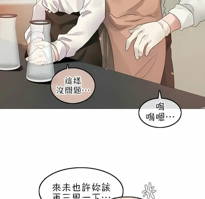 漫画《一个变态的日常生活》第77话第20张图