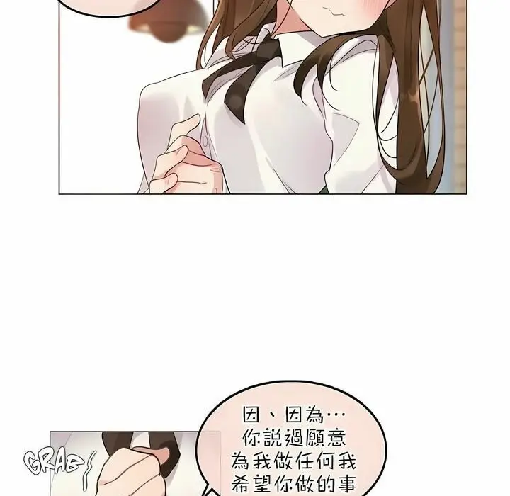 漫画《一个变态的日常生活》第77话第3张图