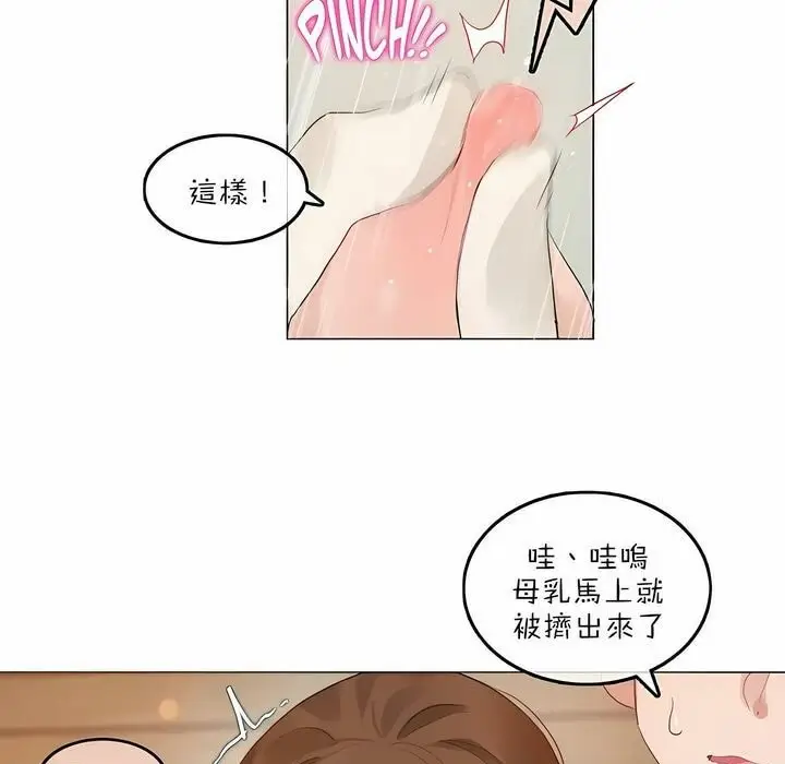 漫画《一个变态的日常生活》第77话第43张图