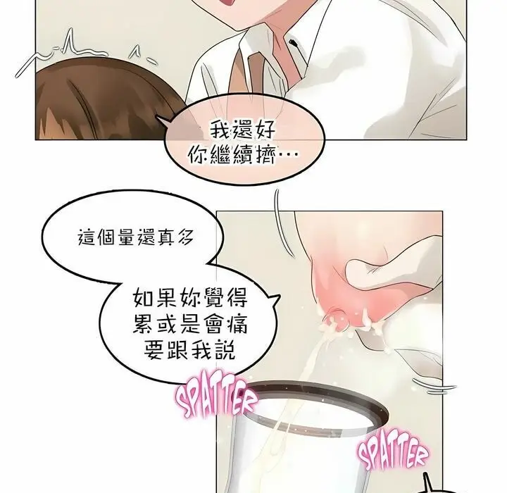 漫画《一个变态的日常生活》第77话第49张图