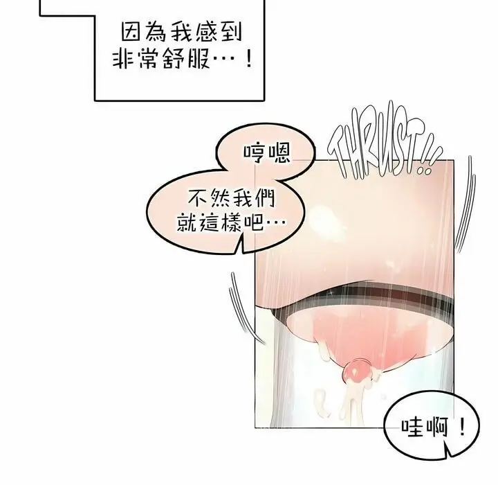 漫画《一个变态的日常生活》第77话第53张图
