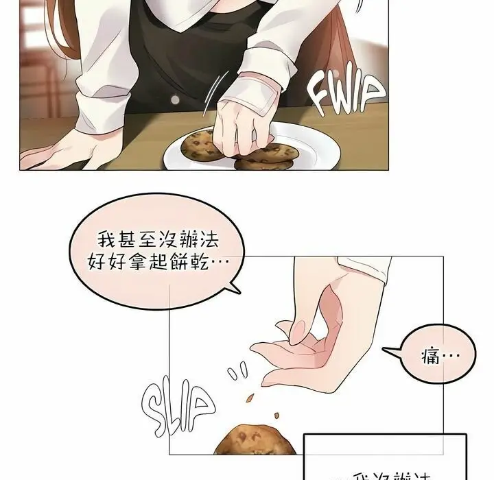 漫画《一个变态的日常生活》第77话第7张图
