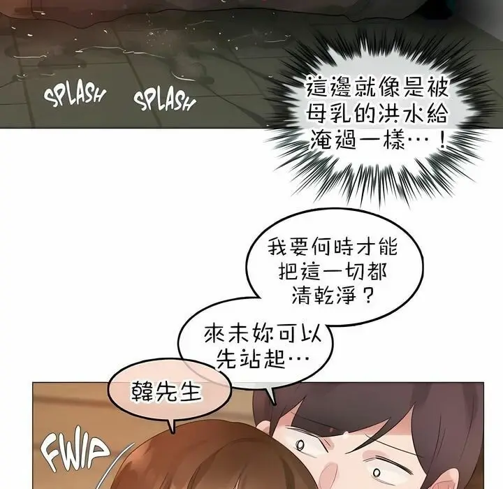 漫画《一个变态的日常生活》第77话第70张图