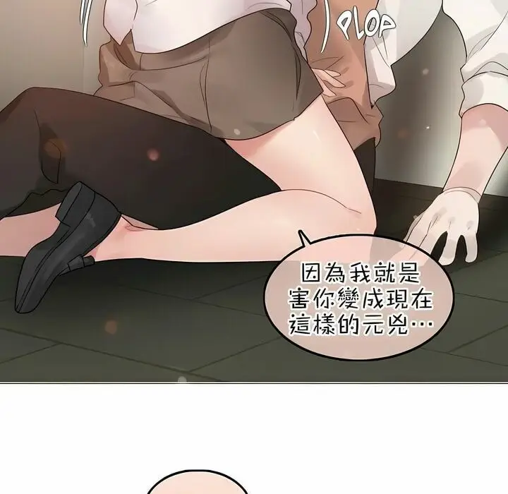 漫画《一个变态的日常生活》第77话第74张图