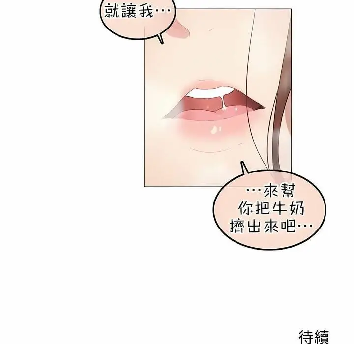 漫画《一个变态的日常生活》第77话第75张图