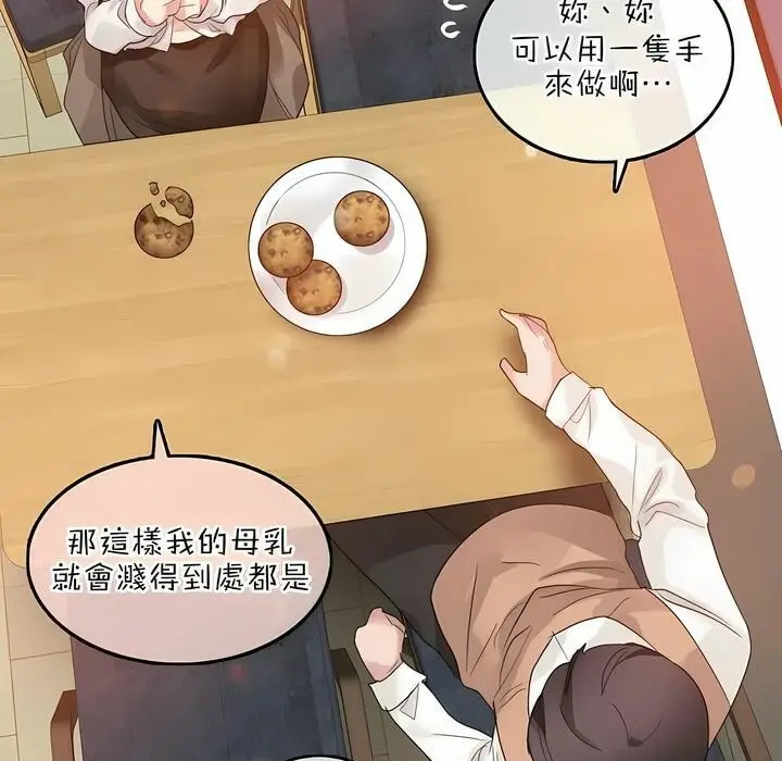 漫画《一个变态的日常生活》第77话第9张图