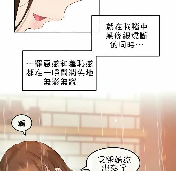 漫画《一个变态的日常生活》第78话第13张图