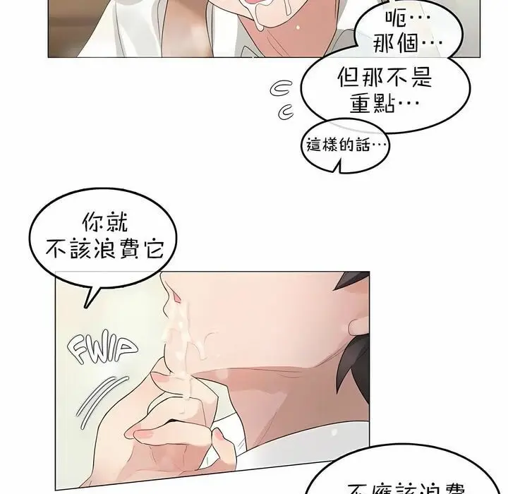 漫画《一个变态的日常生活》第78话第23张图