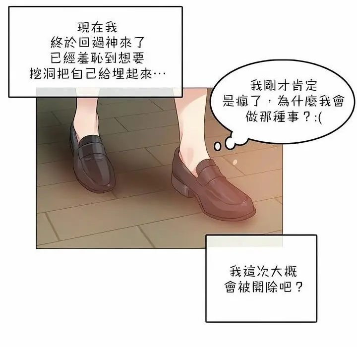 漫画《一个变态的日常生活》第78话第82张图