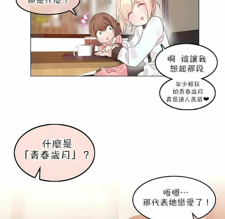 漫画《一个变态的日常生活》第78话第87张图
