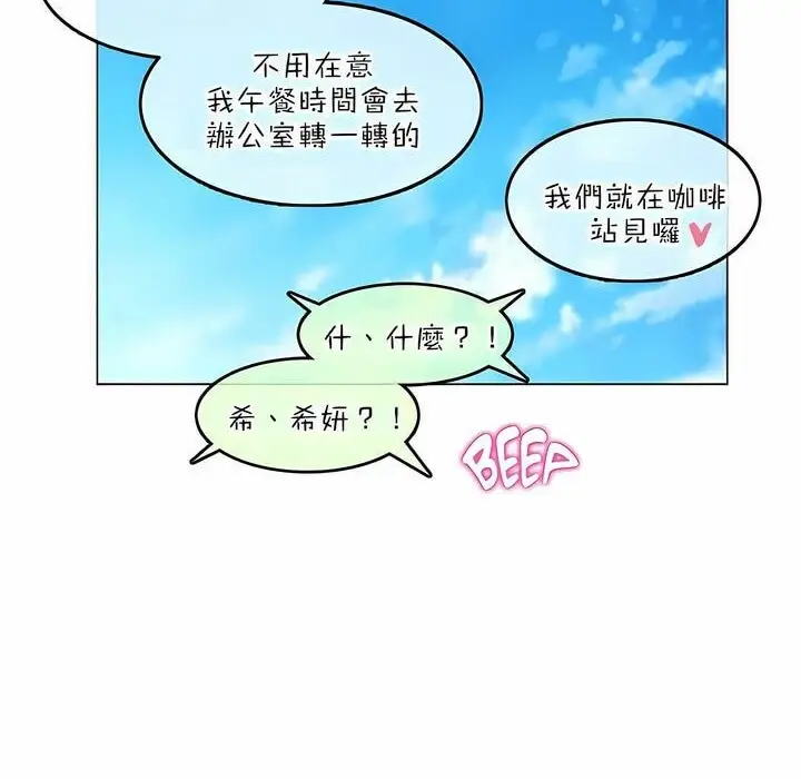 漫画《一个变态的日常生活》第78话第91张图