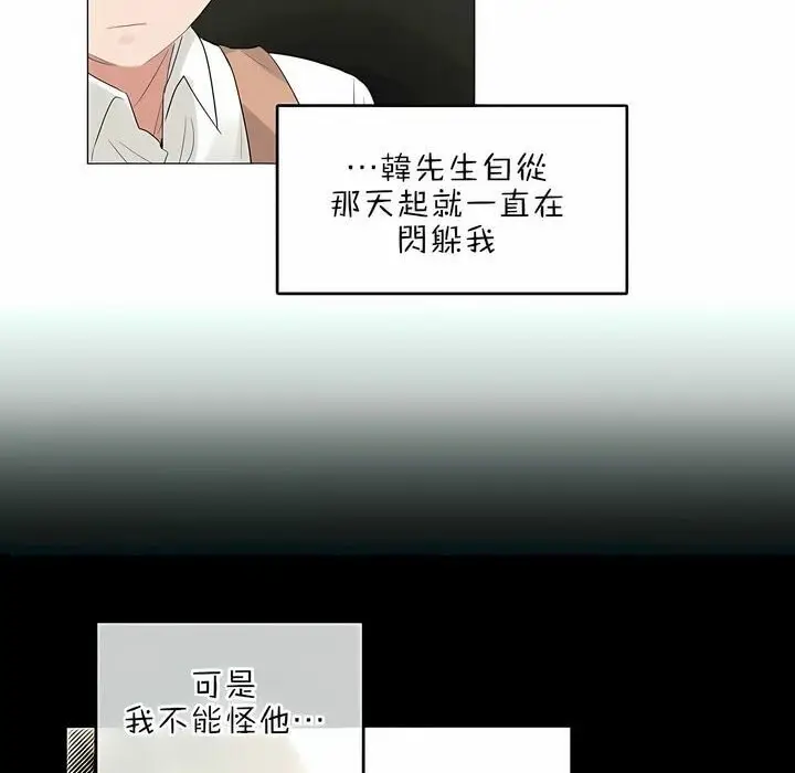 漫画《一个变态的日常生活》第79话第10张图