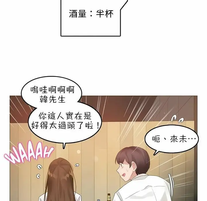 漫画《一个变态的日常生活》第79话第43张图