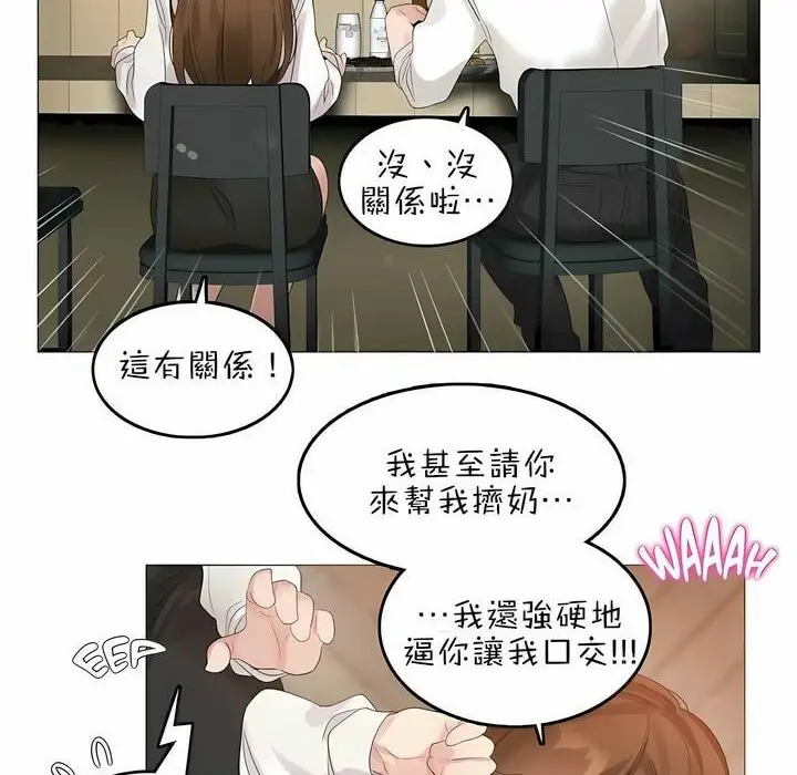 漫画《一个变态的日常生活》第79话第44张图