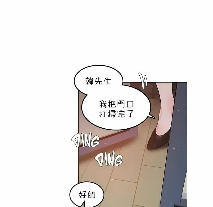 漫画《一个变态的日常生活》第79话第5张图