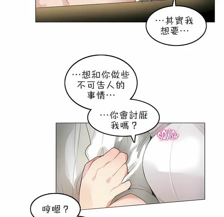 漫画《一个变态的日常生活》第79话第51张图