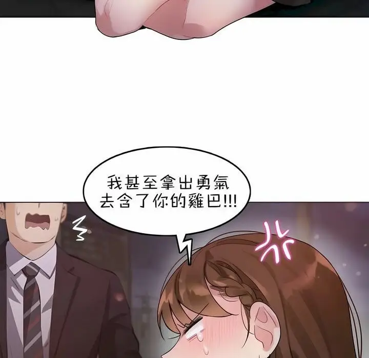 漫画《一个变态的日常生活》第79话第73张图