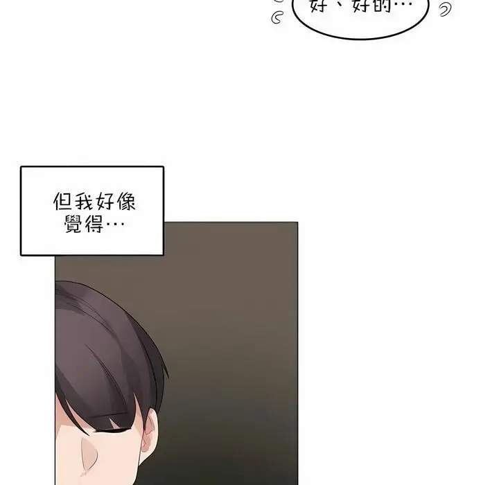 漫画《一个变态的日常生活》第79话第9张图