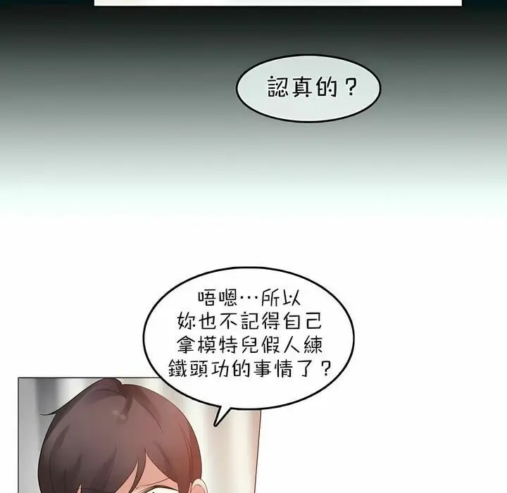 漫画《一个变态的日常生活》第80话第20张图