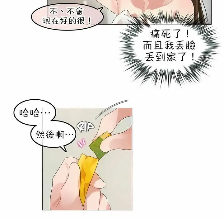 漫画《一个变态的日常生活》第80话第29张图