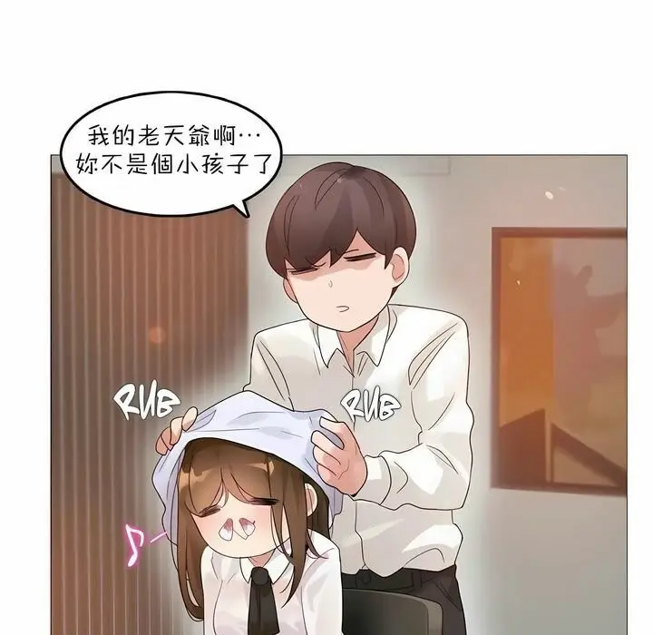 漫画《一个变态的日常生活》第80话第43张图