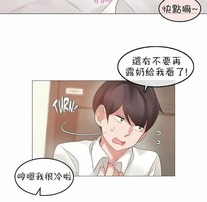 漫画《一个变态的日常生活》第80话第55张图