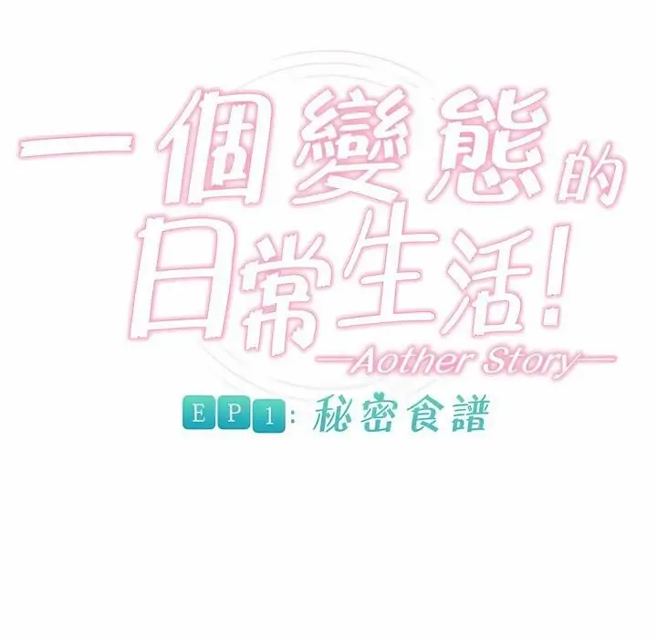 漫画《一个变态的日常生活》第80话第9张图