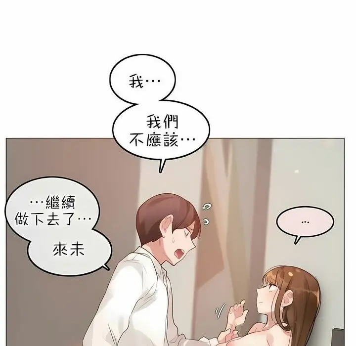 漫画《一个变态的日常生活》第81话第6张图