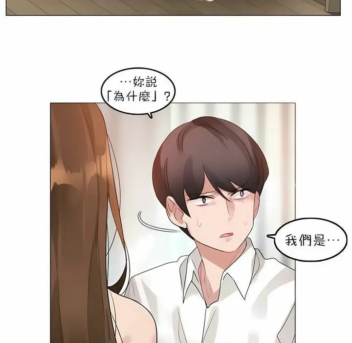 漫画《一个变态的日常生活》第81话第8张图