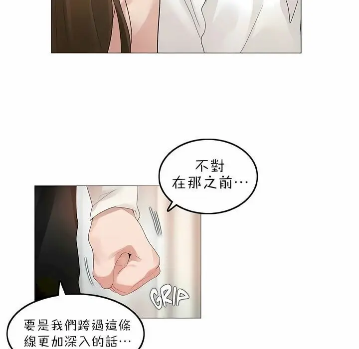 漫画《一个变态的日常生活》第81话第9张图