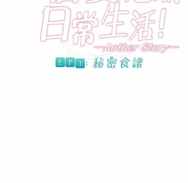 漫画《一个变态的日常生活》第82话第11张图
