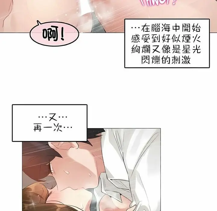 漫画《一个变态的日常生活》第82话第43张图