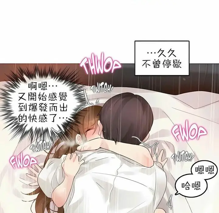 漫画《一个变态的日常生活》第82话第45张图
