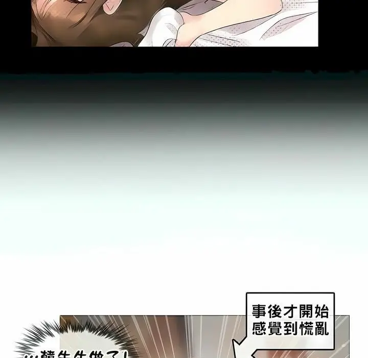 漫画《一个变态的日常生活》第82话第77张图