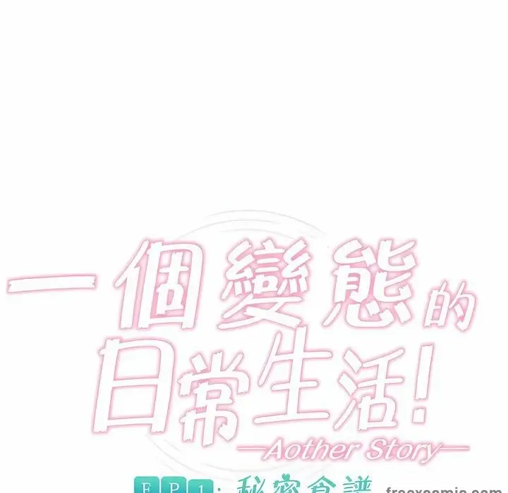 漫画《一个变态的日常生活》第83话第12张图