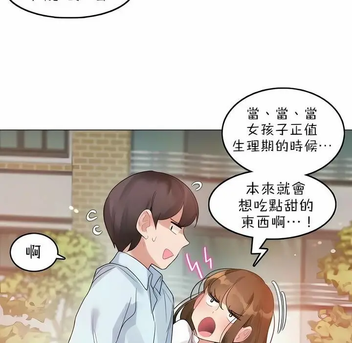 漫画《一个变态的日常生活》第83话第24张图