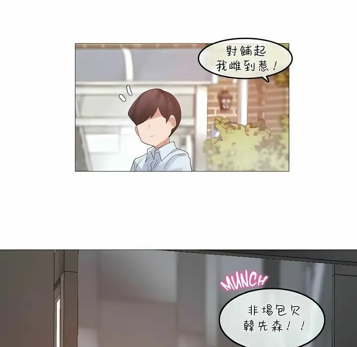 漫画《一个变态的日常生活》第83话第5张图