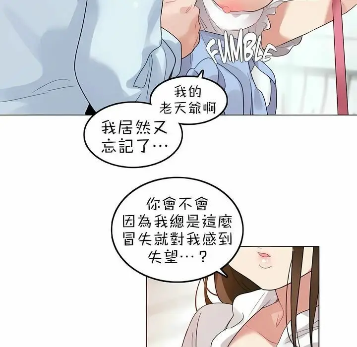 漫画《一个变态的日常生活》第83话第54张图