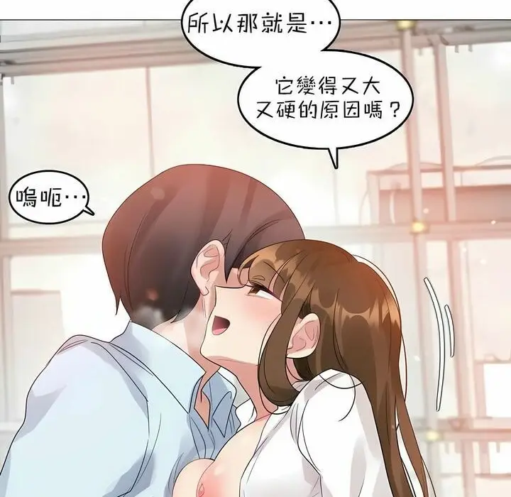 漫画《一个变态的日常生活》第83话第57张图