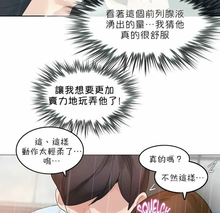 漫画《一个变态的日常生活》第83话第71张图