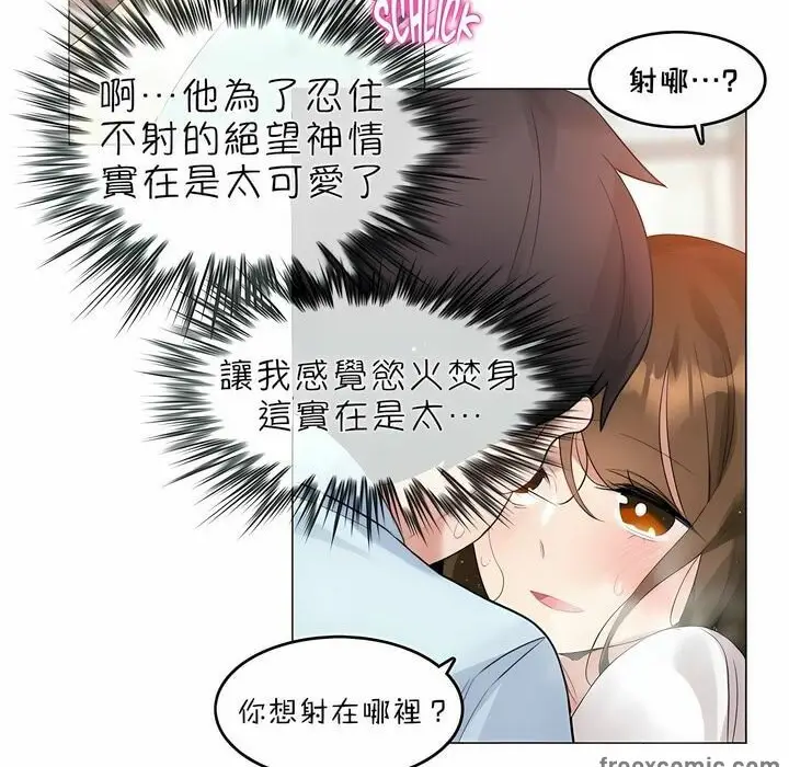 漫画《一个变态的日常生活》第83话第74张图