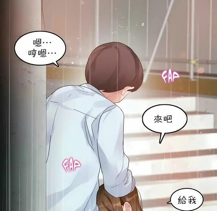 漫画《一个变态的日常生活》第83话第80张图