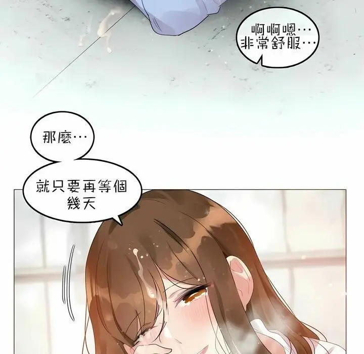 漫画《一个变态的日常生活》第83话第92张图