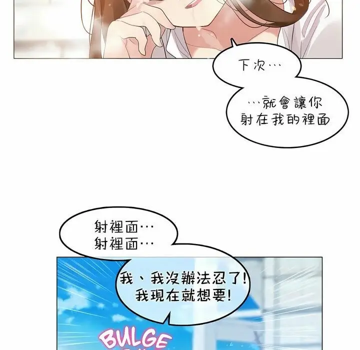 漫画《一个变态的日常生活》第83话第93张图
