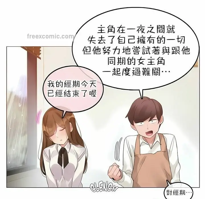 漫画《一个变态的日常生活》第84话第25张图