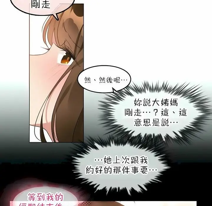 漫画《一个变态的日常生活》第84话第27张图