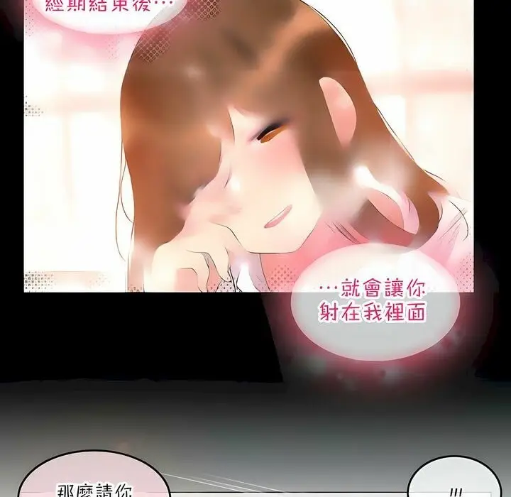 漫画《一个变态的日常生活》第84话第28张图