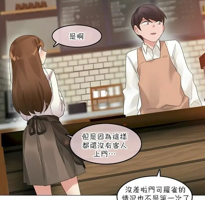 漫画《一个变态的日常生活》第84话第3张图